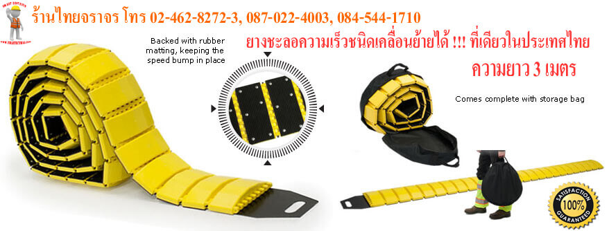 ยางชะลอความเร็ว